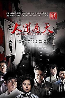 大道通天 第26集
