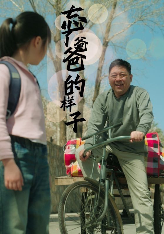 忘了爸爸的样子 第61-72集完结(大结局)