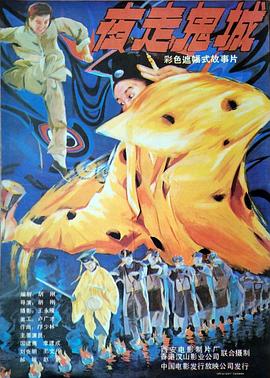 夜走鬼城(大结局)