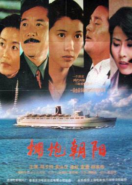 拥抱朝阳(大结局)