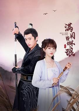 满目皆琳琅 第04集
