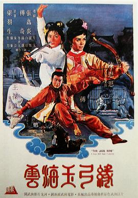云海玉弓缘(全集)