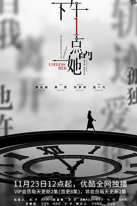 下午一点的她 第23集