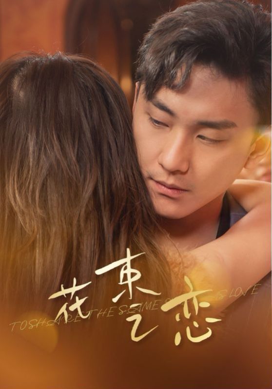 花束之恋 第41-60集