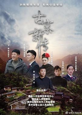 石俊峰办案记 第09集