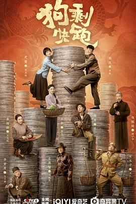 狗剩快跑 第22集