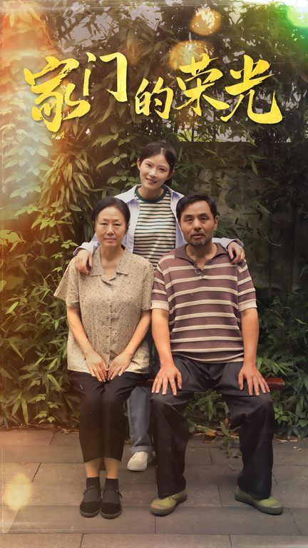 家门的荣光（寒窗之出人头地） 第61-73集完结(大结局)