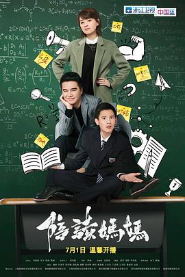 陪读妈妈 第12集