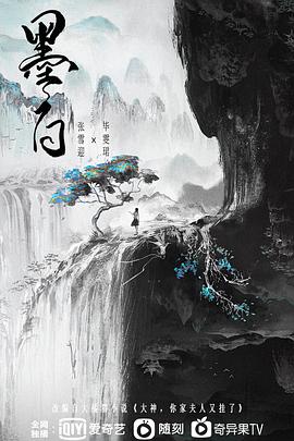 墨白 第17集