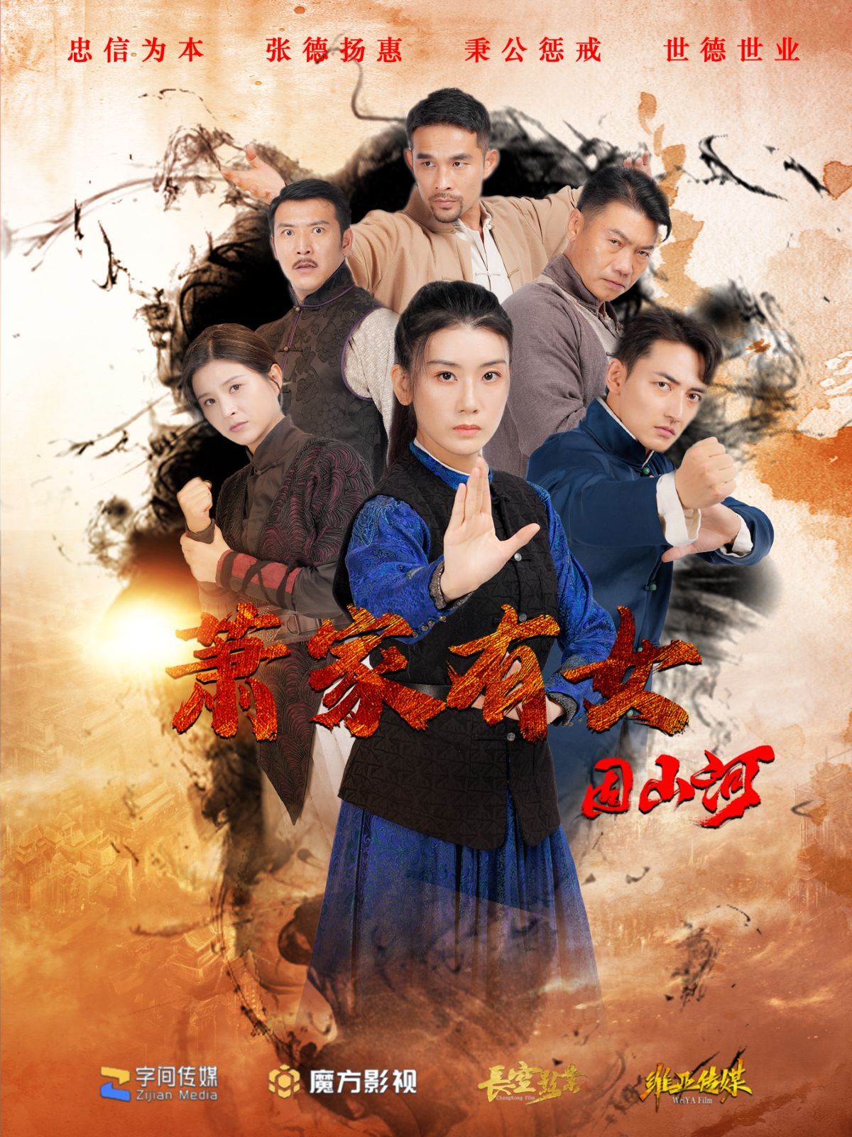 萧家有女固山河 第41集