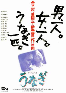 鳗鱼(大结局)