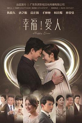 幸福爱人 第46集