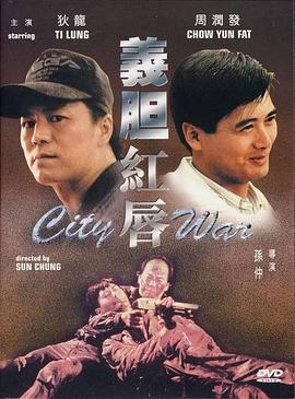 义胆红唇(大结局)