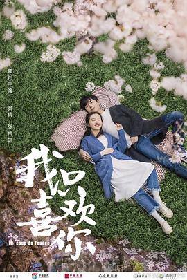 我只喜欢你 第20集