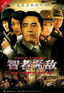 智者无敌 第23集