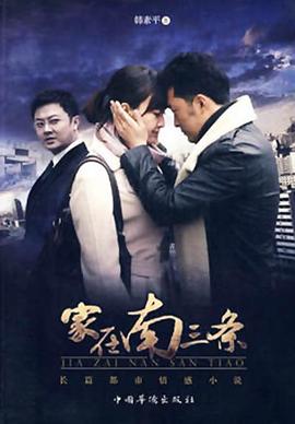 家在南三条 第4集