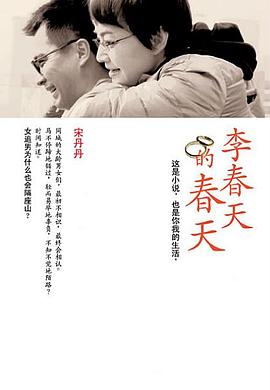 李春天的春天 第16集