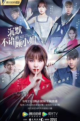 沉默不语的顾小姐 第08集