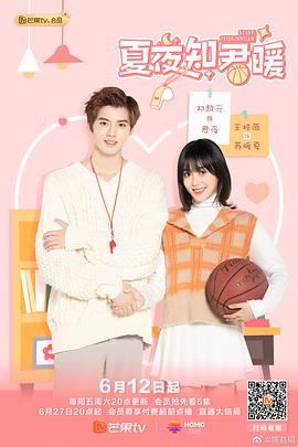 夏夜知君暖 第19集