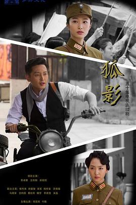 狐影 第45集