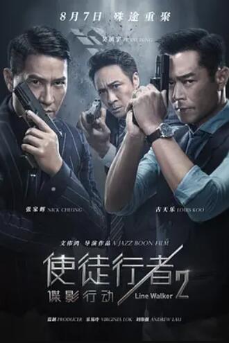 使徒行者2：谍影行动(全集)