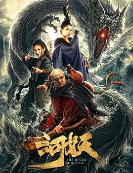 河妖(全集)