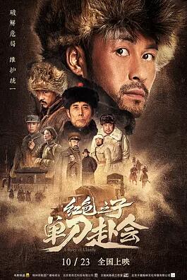 红色之子·单刀赴会(全集)