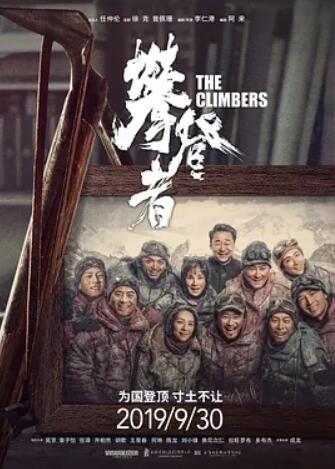 攀登者(全集)