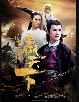 十里寒路赢天下(全集)