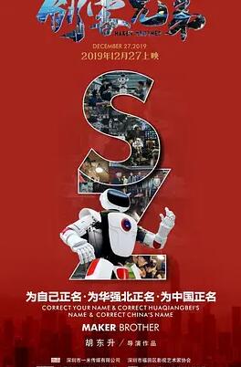 创客兄弟(全集)