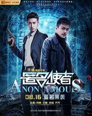 匿名使者(全集)