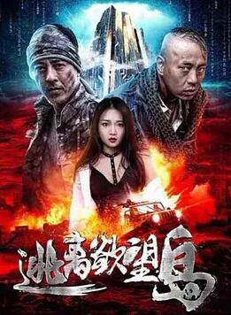 逃离欲望岛(全集)