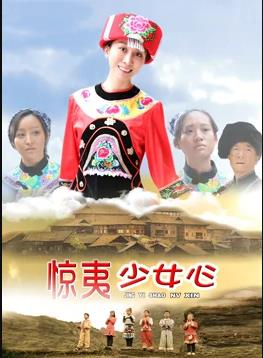 惊夷少女心(全集)