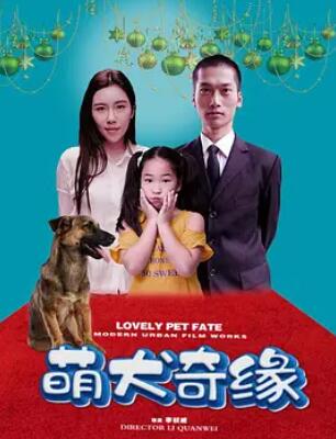 萌犬奇缘(全集)
