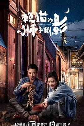 赖猫的狮子倒影 第29集
