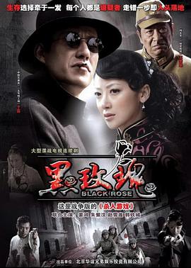 黑玫瑰 第29集