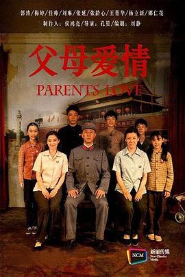 父母爱情 第07集