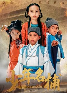 少年名捕(全集)