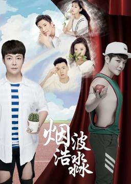 烟波浩渺之相识(全集)