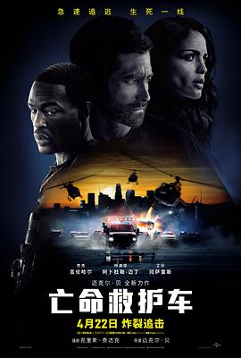 亡命救护车(全集)