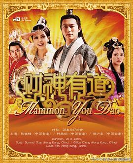财神有道 第28集