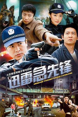 迅雷急先锋 第19集
