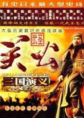 武圣关公 第11集