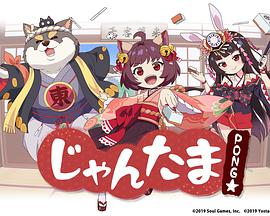 雀魂 第07集