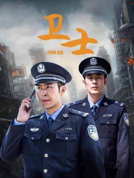 卫士(全集)