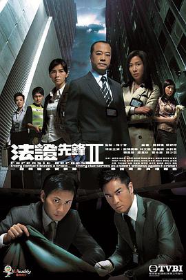 法证先锋2国语版 第26集