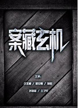 秘密追踪 第19集