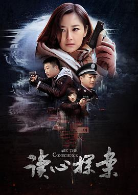 读心探案 第20集