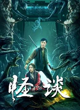怪谈(全集)
