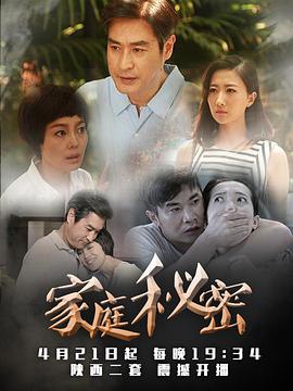 家庭秘密 第24集